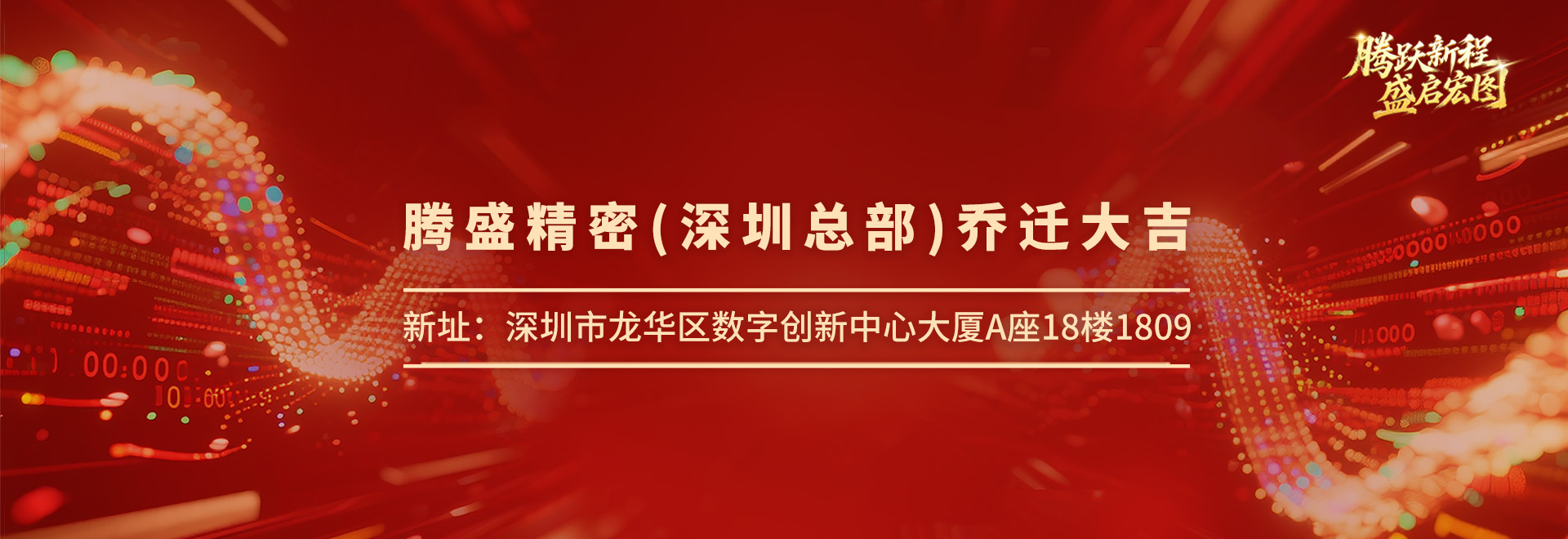 騰盛精密
